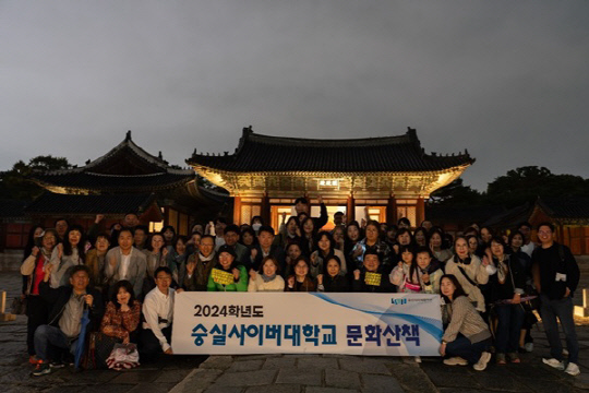 숭실사이버대학교 문화산책(숭실사이버대 제공)